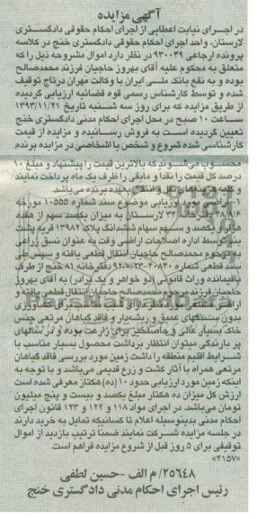 مزایده, فروش پلاک 