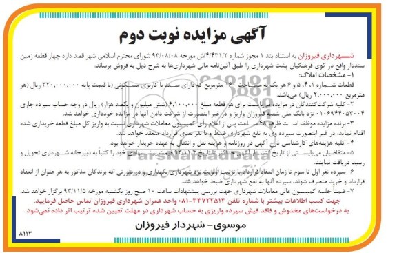 مزایده,فروش 4 قطعه زمین