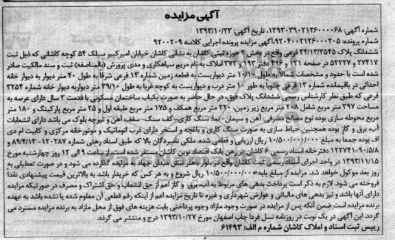 مزایده,فروش پلاک