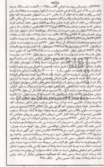 مزایده, فروش پلاک