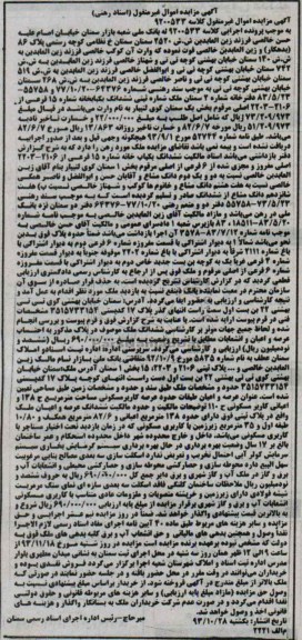 مزایده,فروش یکبابخانه