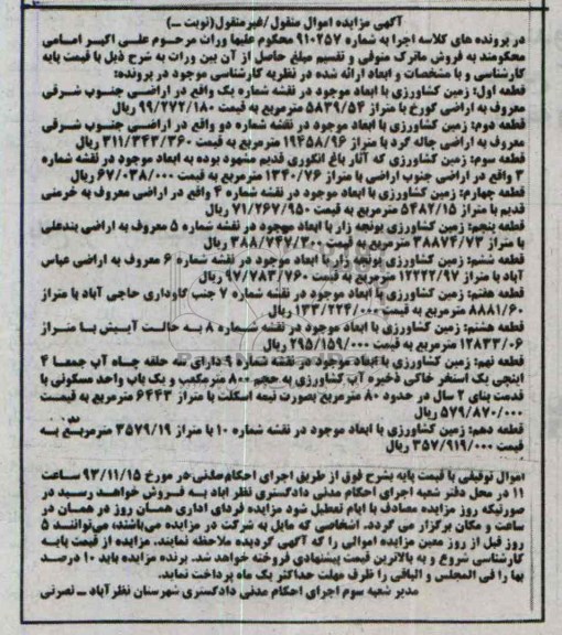 مزایده,فروش ده قطعه زمین