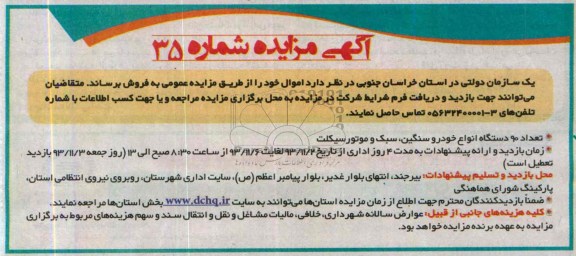 آگهی مزایده ,مزایده عمومی تعداد 90 دستگاه انواع خودرو سنگین