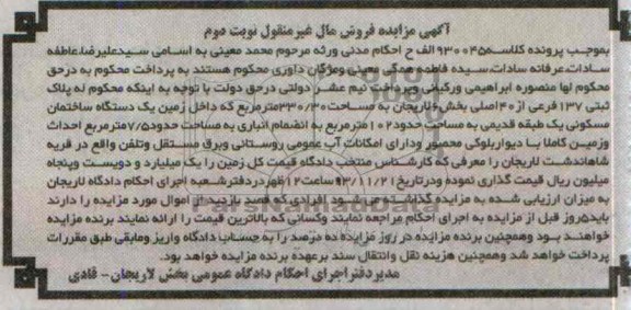 مزایده,فروش پلاک ثبتی