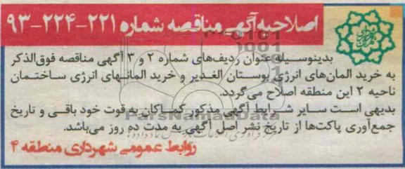 اصلاحیه 