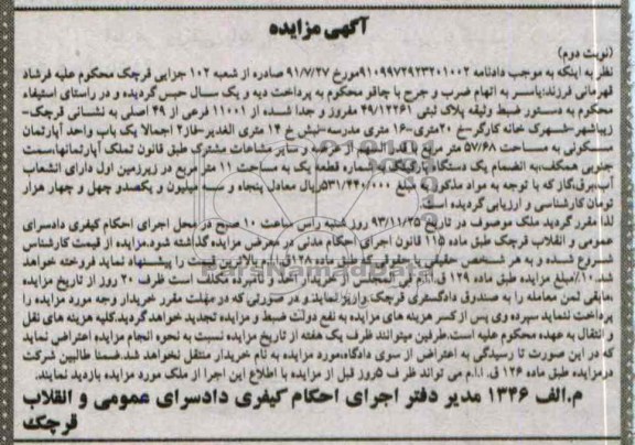 مزایده,فروش پلاک ثبتی