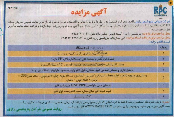 اگهی مزایده,مزایده قطعات کامپیوتر