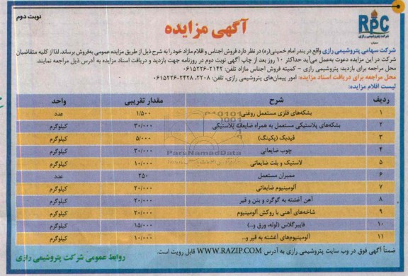 مزایده,مزایده فروش اجناس و اقلام مازاد