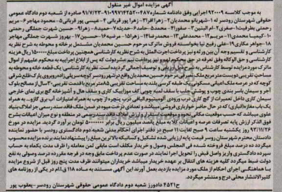 مزایده,فروش یک قطعه خانه و محوطه