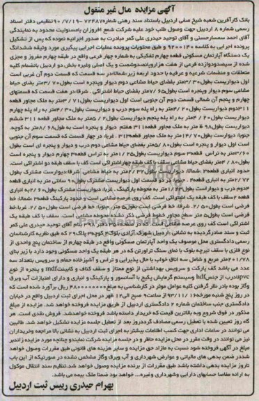 مزایده,فروش اپارتمان