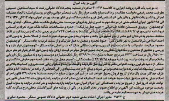 مزایده,فروش زمین باغی