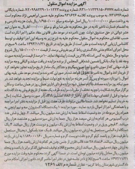 آگهی مزایده منقول ,مزایده یک دستگاه اکستروژن