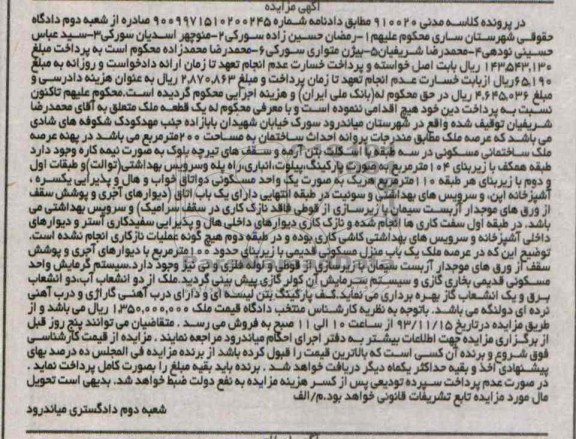 مزایده,فروش ملک