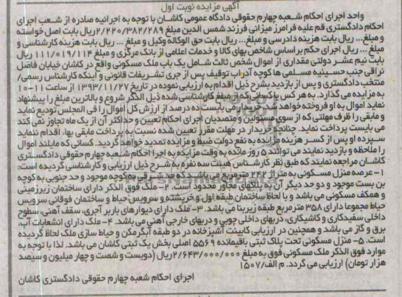 مزایده,فروش ملک