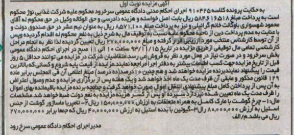 مزایده,فروش چرخ گوشت,تامپریا ماساژور,گیوتین