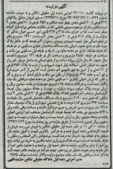 مزایده,فروش پلاک