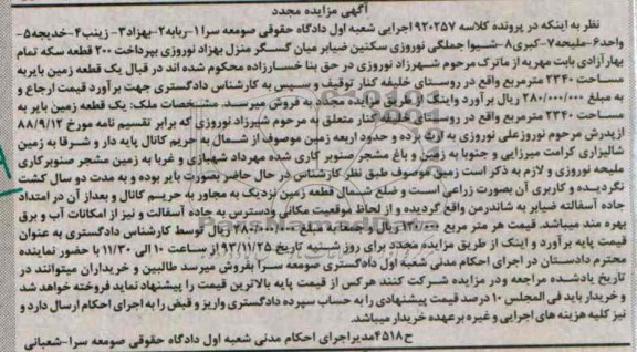 مزایده,فروش زمین بایر