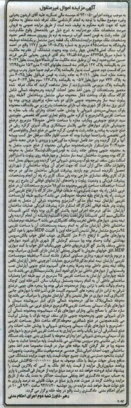 مزایده,فروش زمین