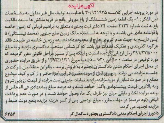 مزایده,فروش زمین