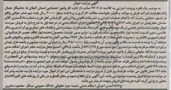 آگهی مزایده,مزایده دستگاه نساجی