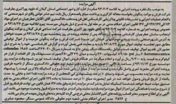 آگهی مزایده,مزایده یک دستگاه دیگ روغن