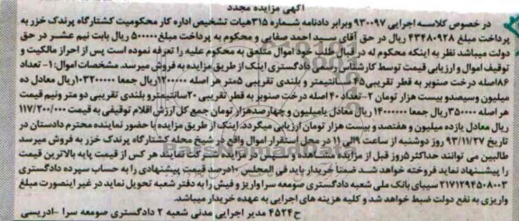 تجدید آگهی مزایده ,مزایده تعداد تعداد 86 اصله درخت صنوبر