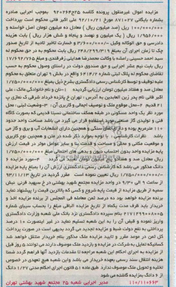 مزایده,فروش یک واحد مسکونی