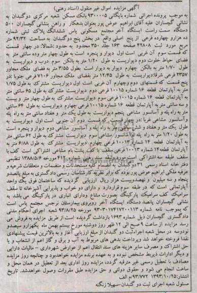 مزایده,فروش اپارتمان