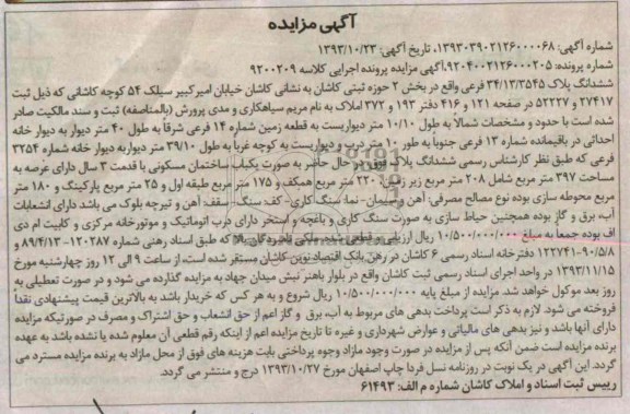مزایده,فروش پلاک
