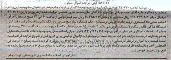 مزایده اموال منقول , مزایده اموال منقول یک دستگاه لولر پنج متری