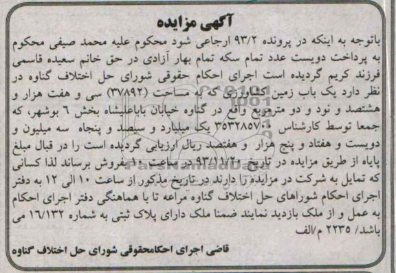 مزایده,فروش زمین کشاورزی