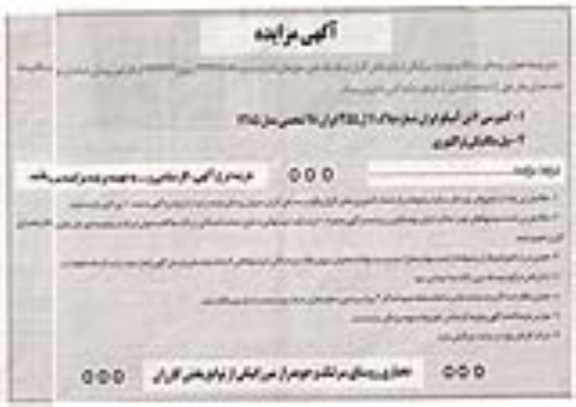 مزایده , مزایده دو دستگاه وسائط نقلیه