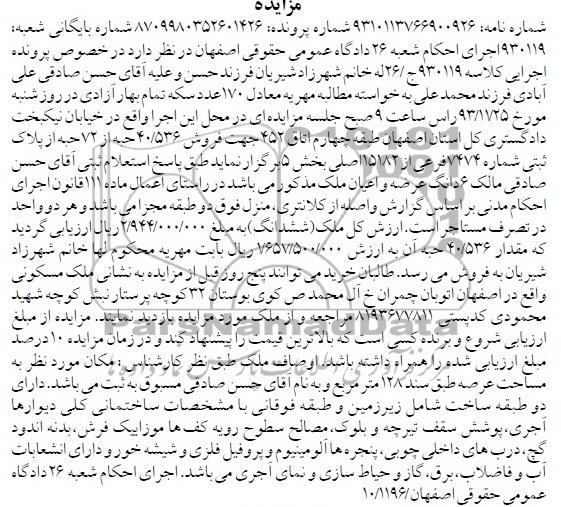 مزایده,فروش ملک