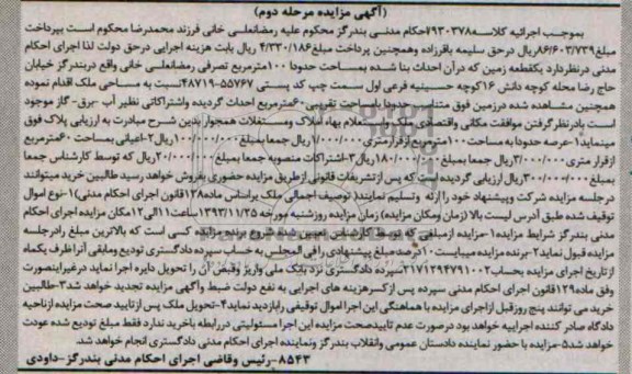 مزایده,فروش زمین