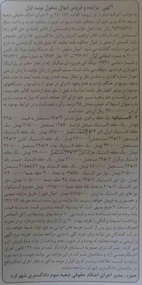 آگهی مزایده و فروش اموال منقول ,مزایده یک دستگاه وانت مزدا