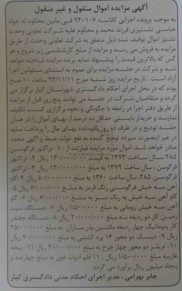 مزایده اموال منقول و غیرمنقول , مزایده اموال منقول و غیرمنقول تراکتور فرگوسن