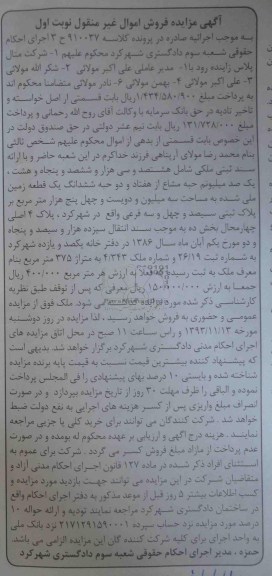 مزایده,فروش زمین