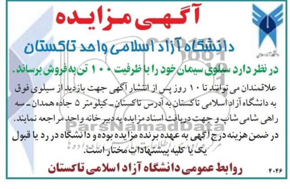 مزایده , مزایده فروش سیلوی سیمان