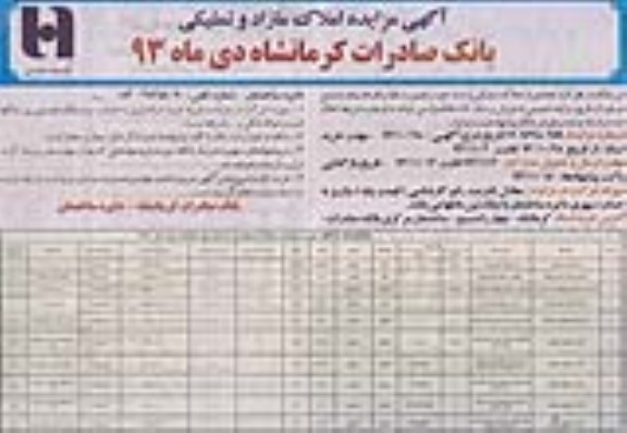مزایده,فروش املاک