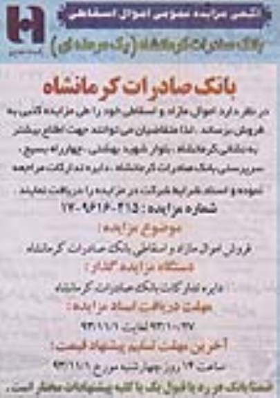 مزایده عمومی , مزایده عمومی اموال اسقاطی