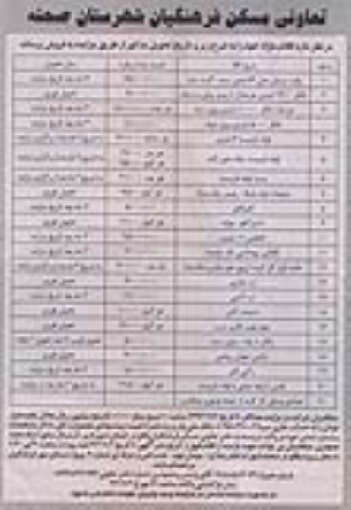 آگهی مزایده , مزایده فروش اقلام مازاد