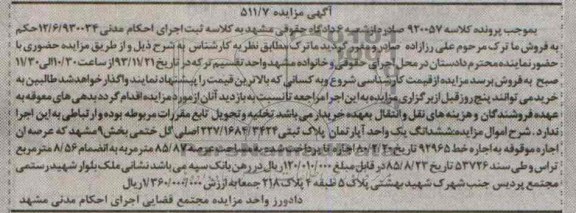 مزایده,فروش اپارتمان