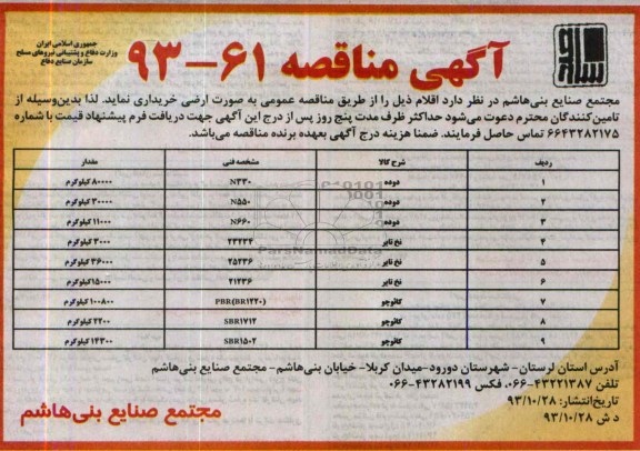 مناقصه, مناقصه دوده 