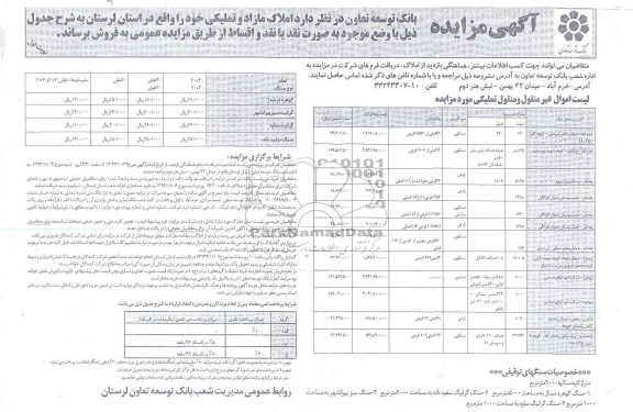 مزایده,فروش املاک,سنگهای توقیفی