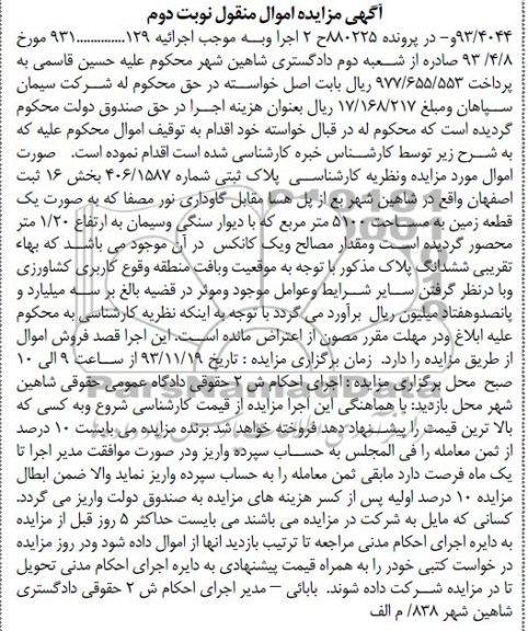 مزایده,فروش پلاک