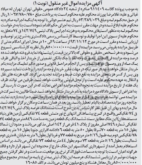 مزایده,فروش پلاک
