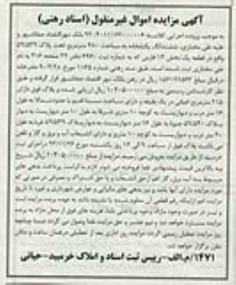 مزایده, فروش یکبابخانه