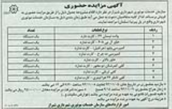 مزایده حضوری , مزایده حضوری یک دستگاه وانت نیسان 24