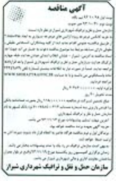 آگهی مناقصه , مناقصه خرید کانکس دوچرخه 