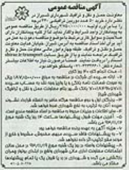 مناقصه عمومی , مناقصه عمومی خرید 50 عدد دوربین ترافیکی 360 درجه